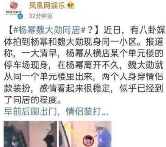 ​杨幂与魏大勋恋情曝光，引发双方粉丝热议，纷纷涌向杨幂工作室官方微博留言评