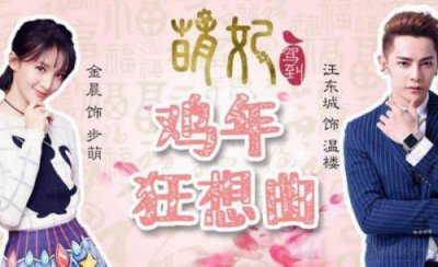 ​萌妃嫁到什么时候播出