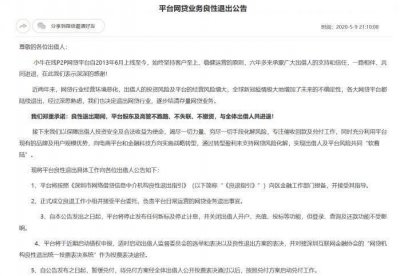 ​小牛在线宣布良性退出：待收超百亿，警方将督导风险处置