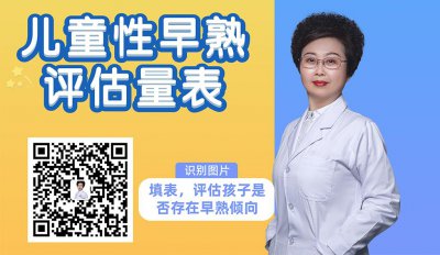 ​如何判断孩子是不是性早熟？来看看孩子是否有早熟的迹象