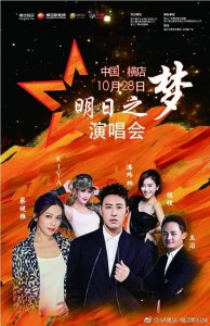 ​潘玮柏行程，10月28日横店明日之梦演唱会19:00