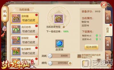 ​梦幻诛仙手游装备启灵方法详解 装备启灵介绍
