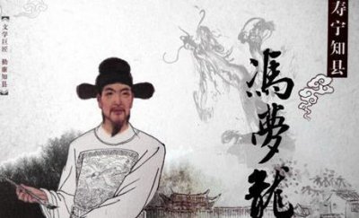 ​冯梦龙简介 冯梦龙作品三言是指什么？