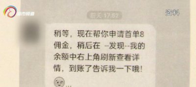 ​又见“刷单”陷阱！男子网上“兼职”被骗18万余元……