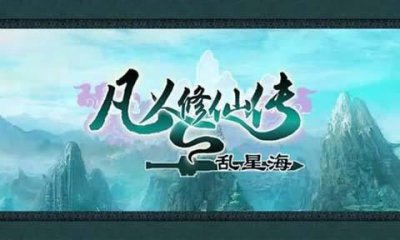 ​《凡人修仙传》开创凡人流，凡人流中的十大经典好书你可看过