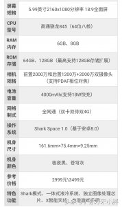 ​黑鲨游戏手机值得买吗？让小胖来告诉你
