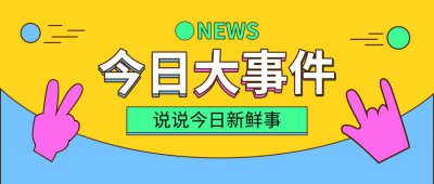 ​《复仇者联盟》三大男模雷神预告片曝光，网友：我索的啤酒肚呢？