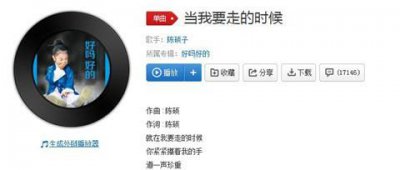 ​当我要走的时候-民谣歌词含义
