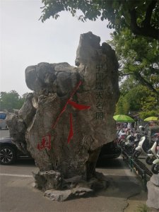 ​扬州个园介绍