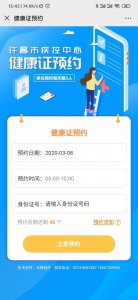 ​许昌市疾控中心健康证网上预约平台上线啦！