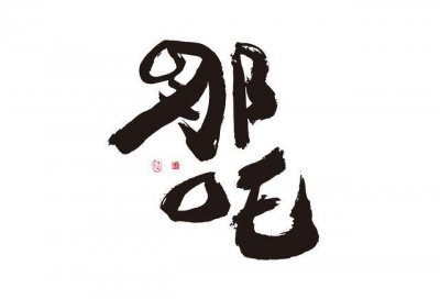 ​探访乾元山金光洞，这里没有海，凭什么说是哪吒的诞生地？