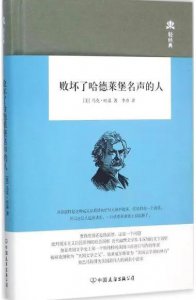 ​名著速读国外篇----第八十七章《败坏了哈德莱堡的人》