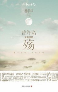 ​除了《长相思》和《步步惊心》，桐华还有这些佳作值得二刷！