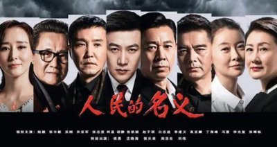 ​《人民的名义》姊妹篇《人民的财产》，作者留下了哪些悬念？