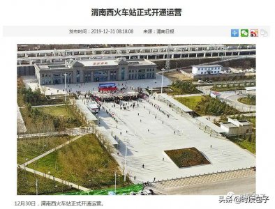 ​探访 | 渭南西站乘车体验
