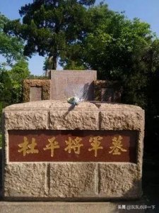 ​缅怀一代儒将—杜平将军