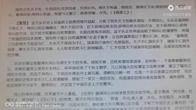 ​得天下有道