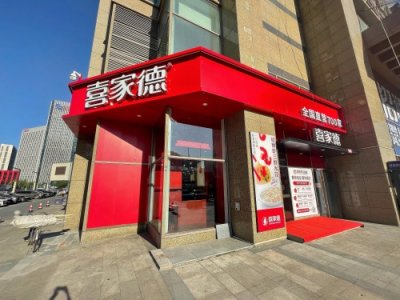 ​喜家德出新品啦！你们喜欢吃他家的哪道菜呢？