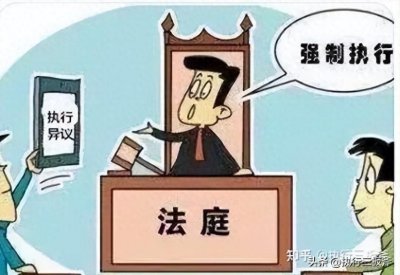 ​对法院执行有异议该怎么处理？