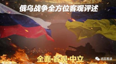 ​程墨：中国表明涉乌政治立场 联大和G7为俄乌战争定调