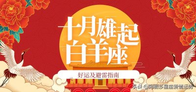 ​十二星座10月详细运势