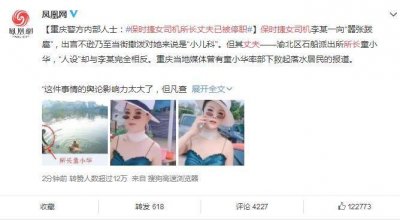 ​「进展」保时捷女司机“所长丈夫”已被暂时停职