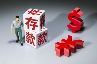 ​20万存款，银行职员说出新方式利息可达4万多。你说的是真的？