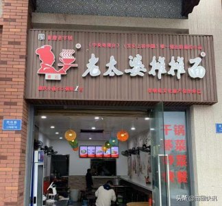 ​探寻重庆唯一上过《舌尖》的面馆——秦云老太婆摊摊面