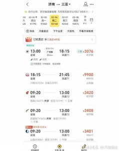 ​飞三亚450元起！济南机酒价格“跳水”，错峰出游正当时