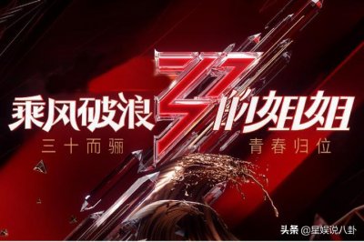 ​《乘风破浪》白冰什么背景？阿娇为她Call，影帝影后称她“妹妹”