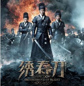 ​《绣春刀》里的五把刀