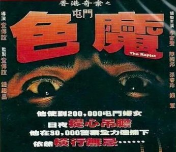 ​从蔡天凤碎尸梳理香港十大奇案屯门色魔《香港奇案之屯门色魔案》