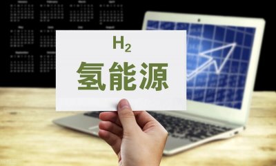 ​A股：八大“氢燃料电池”龙头公司一览（名单）