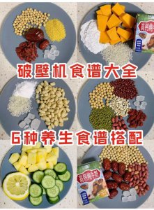 ​500道破壁机食谱，养生必喝的杂粮豆浆、米糊、果蔬汁全都有
