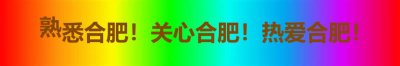 ​合肥有3趟航班，直飞哈尔滨，看看票价如何？