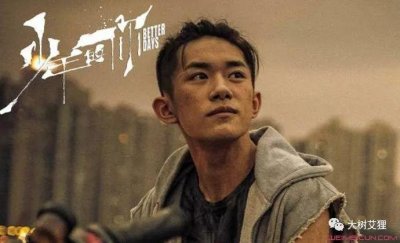 ​《少年的你》故事解析