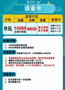 ​中国移动推出新套餐，400分钟通话+100M流量，月租低至“白菜价”