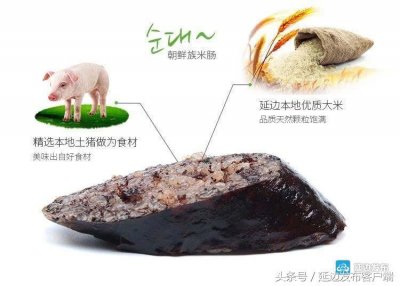 ​「延吉美食」系列之十一——米肠
