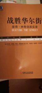 ​《战胜华尔街》读书笔记