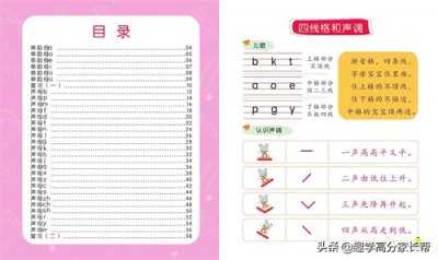 ​幼小衔接拼音怎么学？爸妈按照这个步骤教，省时省心更省钱