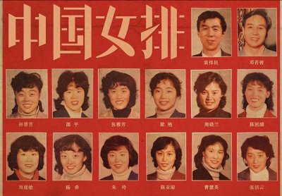 ​1981年首次荣获世界冠军的中国女排队员