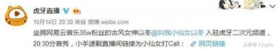 ​《我的一个道姑朋友》歌手以冬入驻虎牙，抢人大战天平又一次倾斜