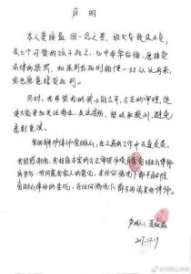 ​解读莫焕晶：声明