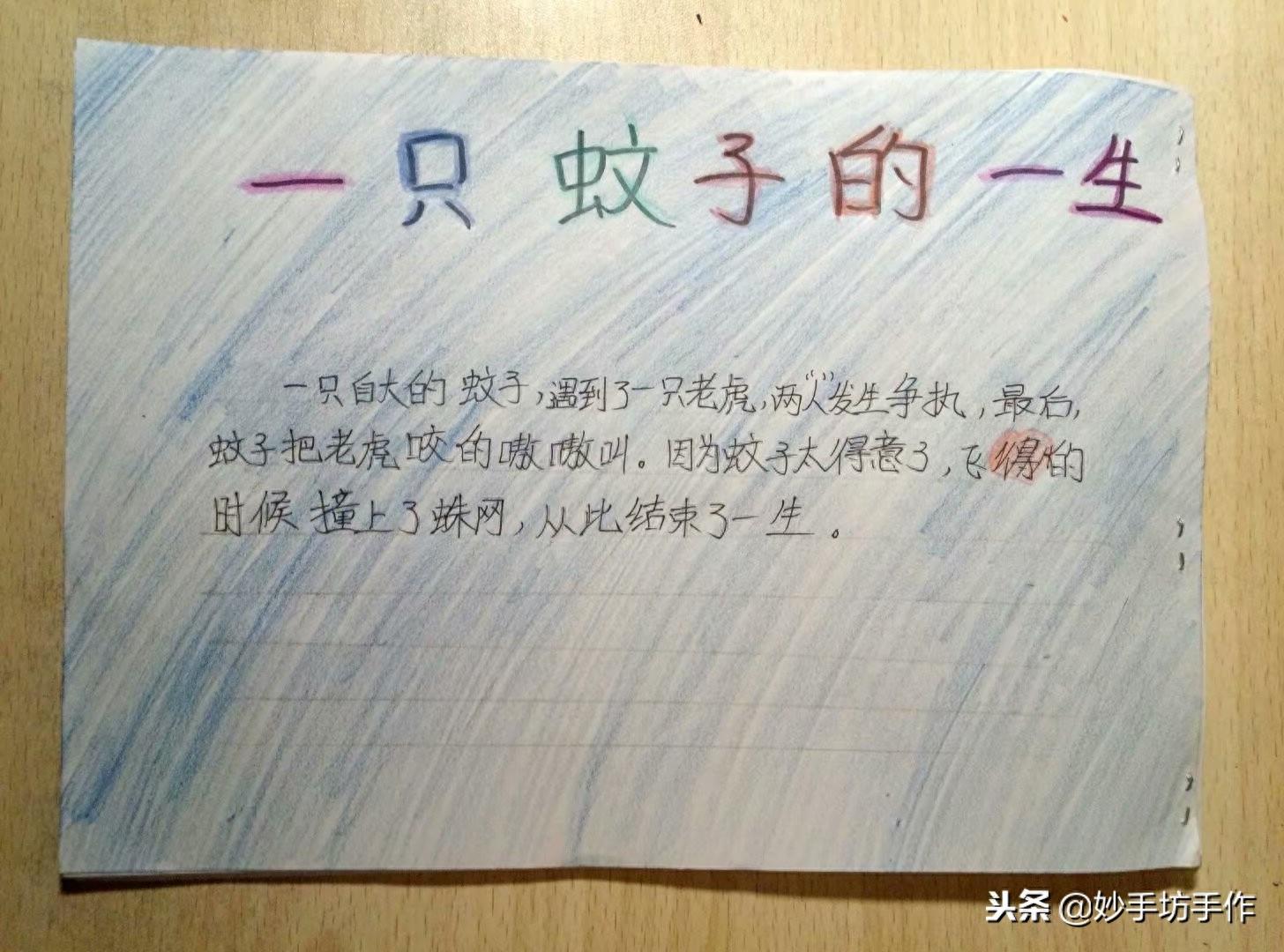 小学生自制英语绘本：《一只自大的蚊子》，图文并茂，值得一看！
