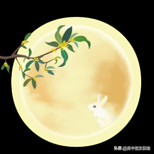 ​最美古诗词丨中秋诗词100首，与君天涯共此时