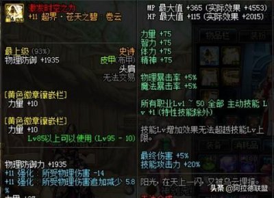 ​地下城与勇士：不知道怎么提升战力？这些细节你都不能少