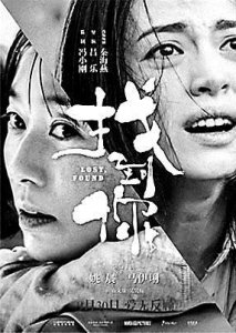 ​《找到你》保姆孙芳为了救娃，失去自我；愿你只取悦自己