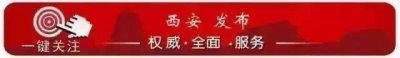 ​它就是咱大西安的市花，别说你不知道