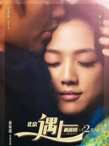 ​《北京遇上西雅图2》大叔和女神相爱，命中注定缘份啊！