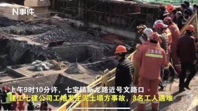 ​在建楼盘塌方致3人死！万科回应：向工友道歉，在建基坑全部停工